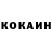 Кокаин Колумбийский Igor Skizhenok