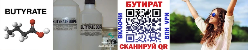 БУТИРАТ BDO 33% Шарыпово